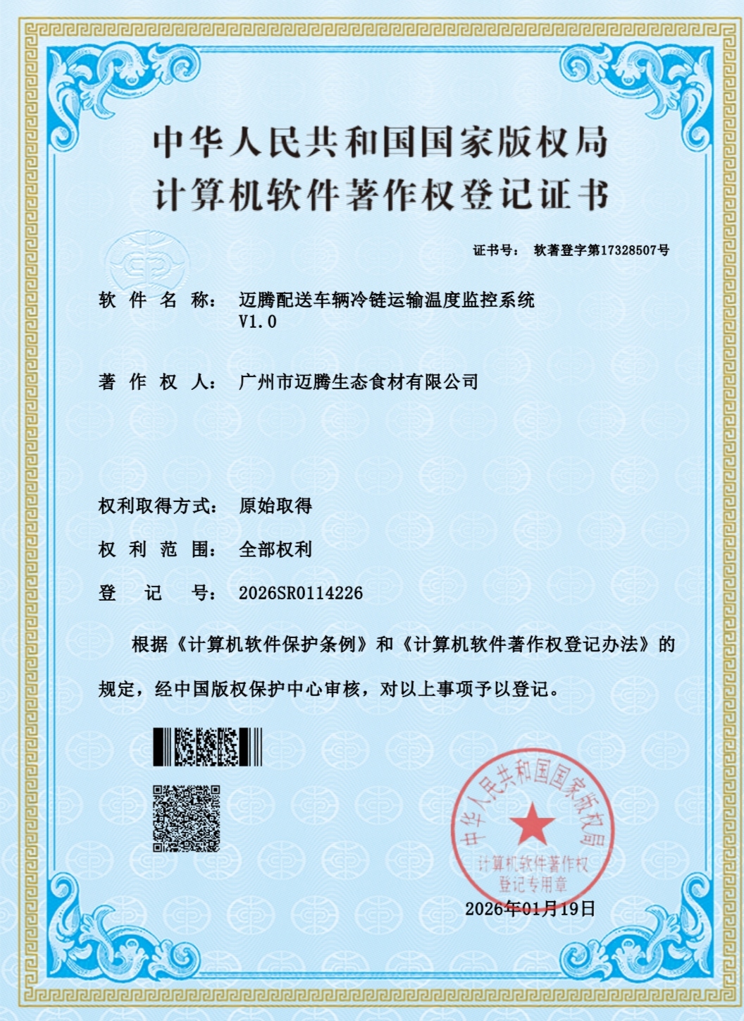 迈腾配送车辆冷链运输温度监控系统