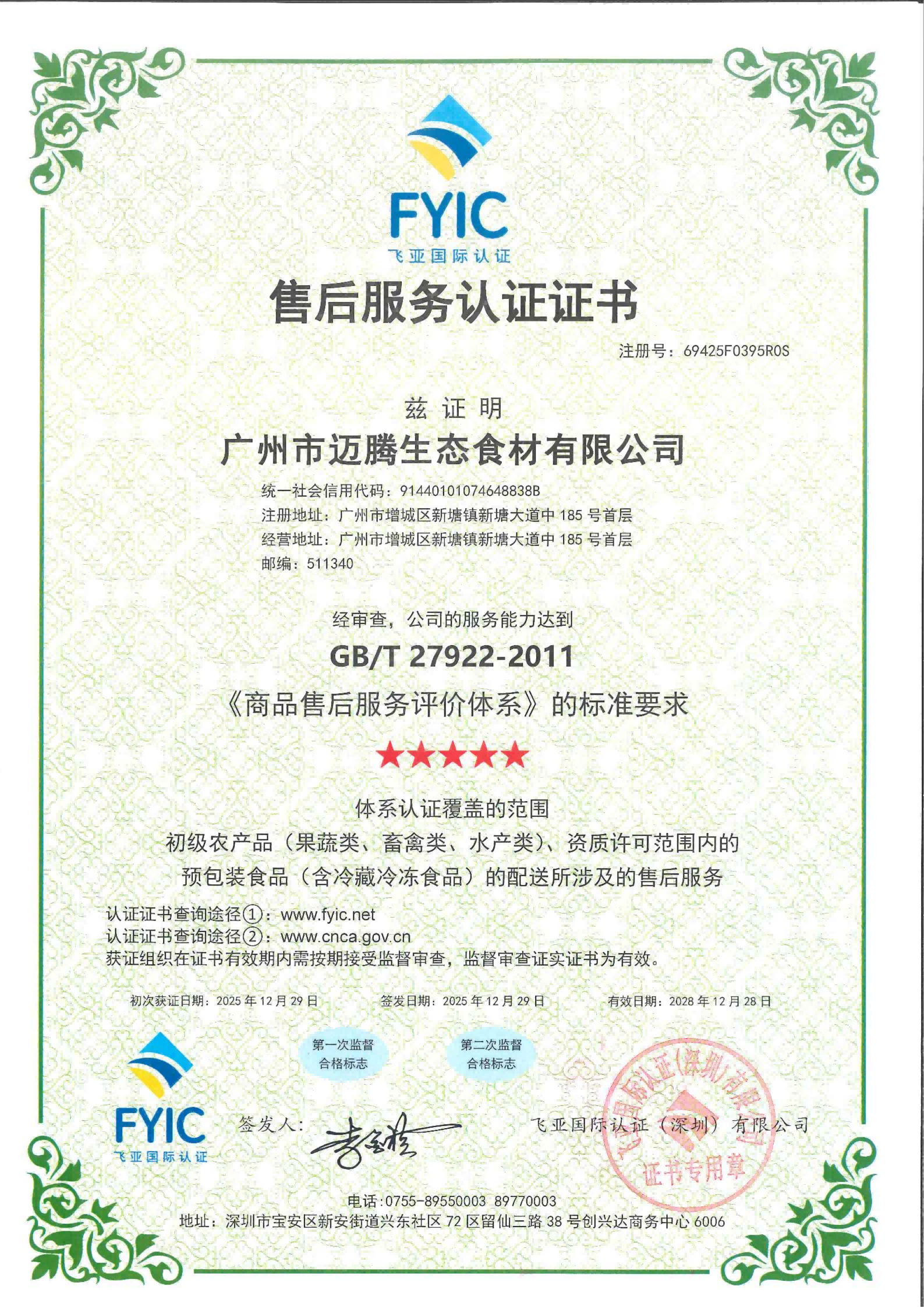 售后服务认证证书