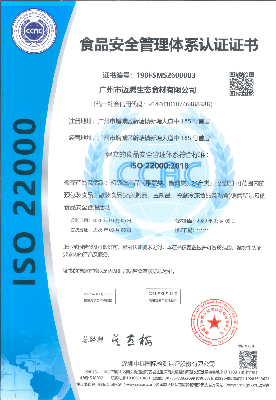 食品安全管理体系认证证书